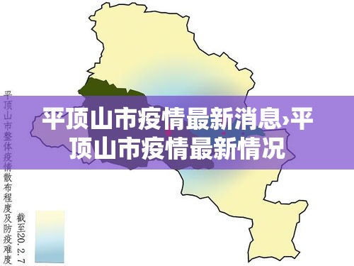平顶山市疫情最新消息›平顶山市疫情最新情况 平顶山市疫情最新消息›平顶山市疫情最新情况
