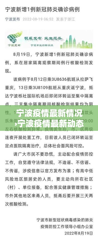 宁波疫情最新情况›宁波疫情最新动态 宁波疫情最新情况›宁波疫情最新动态
