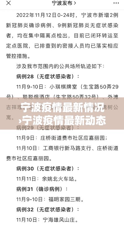 宁波疫情最新情况›宁波疫情最新动态 宁波疫情最新情况›宁波疫情最新动态