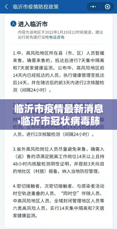 临沂市疫情最新消息›临沂市冠状病毒肺炎最新消息 临沂市疫情最新消息›临沂市冠状病毒肺炎最新消息