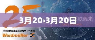 3月20›3月20日 3月20›3月20日