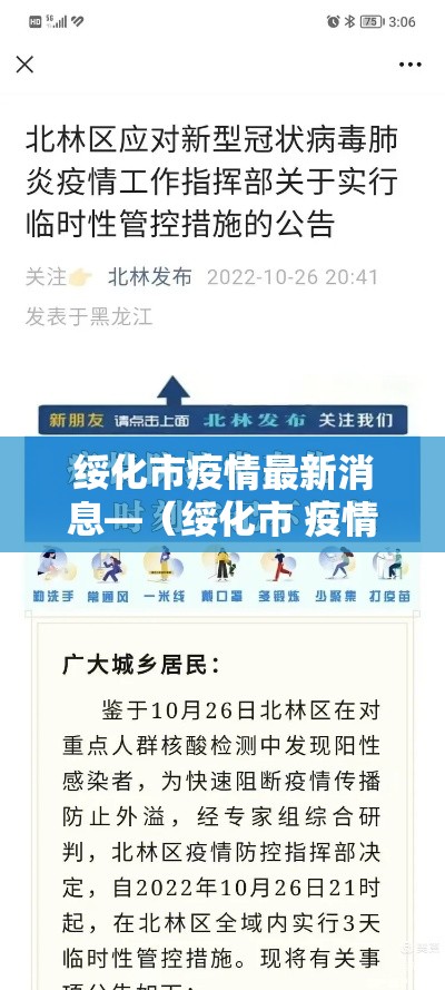 绥化市疫情最新消息—(绥化市 疫情) 绥化市疫情最新消息—(绥化市 疫情)