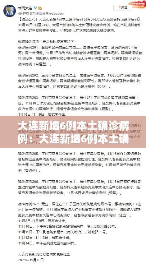 大连新增6例本土确诊病例:大连新增6例本土确诊病例在哪 大连新增6例本土确诊病例:大连新增6例本土确诊病例在哪