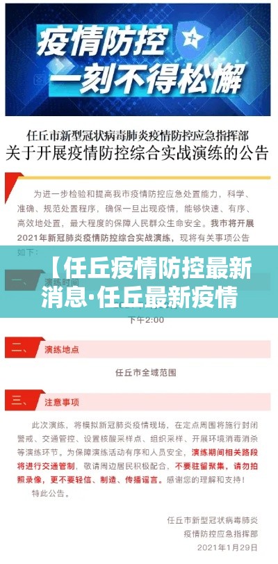 【任丘疫情防控最新消息·任丘最新疫情通报】 【任丘疫情防控最新消息·任丘最新疫情通报】