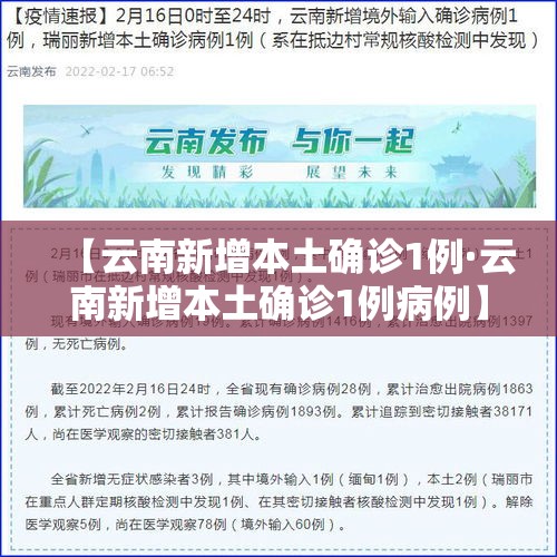 【云南新增本土确诊1例·云南新增本土确诊1例病例】 【云南新增本土确诊1例·云南新增本土确诊1例病例】