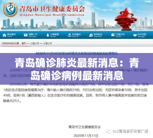 青岛确诊肺炎最新消息:青岛确诊病例最新消息 青岛确诊肺炎最新消息:青岛确诊病例最新消息