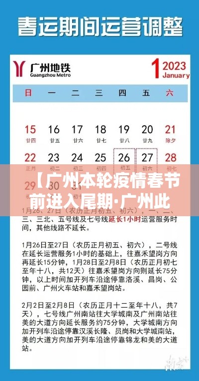 【广州本轮疫情春节前进入尾期·广州此次疫情开始时间】 【广州本轮疫情春节前进入尾期·广州此次疫情开始时间】