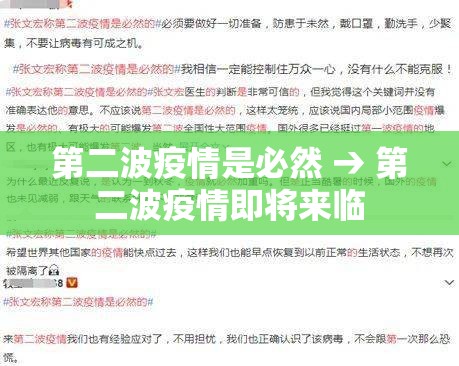 第二波疫情是必然 → 第二波疫情即将来临