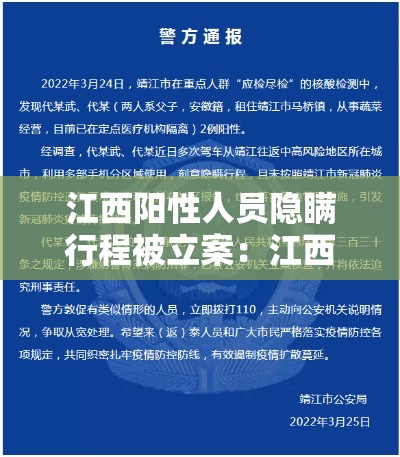 江西阳性人员隐瞒行程被立案:江西发现一例核酸阳性人员 江西阳性人员隐瞒行程被立案:江西发现一例核酸阳性人员