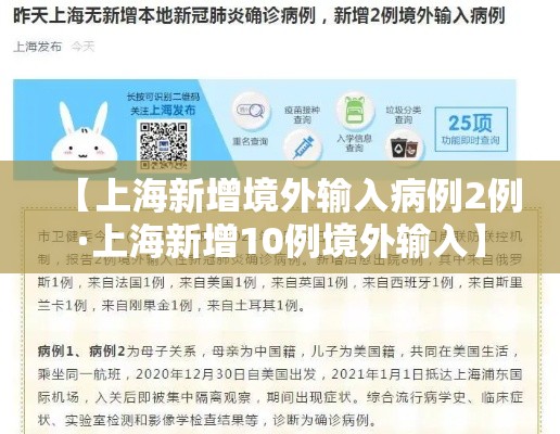 【上海新增境外输入病例2例·上海新增10例境外输入】 【上海新增境外输入病例2例·上海新增10例境外输入】