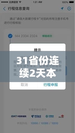 31省份连续2天本土确诊0新增:31省连续3天新增确诊超百例 31省份连续2天本土确诊0新增:31省连续3天新增确诊超百例