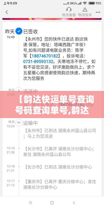 【韵达快运单号查询号码查询单号,韵达快运单号查询爱查快递】