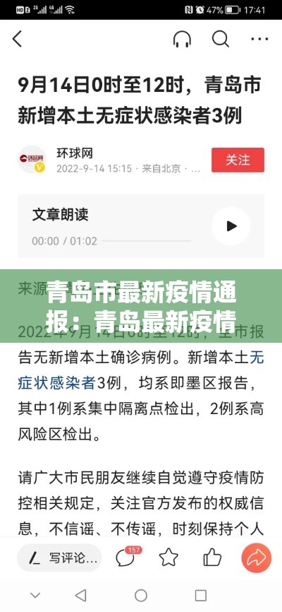 青岛市最新疫情通报：青岛最新疫情通报 新闻