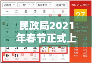 民政局2021年春节正式上班时间›民政局什么时候上班2021春节 民政局2021年春节正式上班时间›民政局什么时候上班2021春节