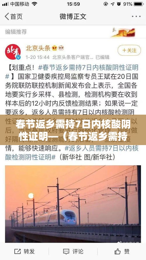 春节返乡需持7日内核酸阴性证明—(春节返乡需持7日内核酸阴性证明?) 春节返乡需持7日内核酸阴性证明—(春节返乡需持7日内核酸阴性证明?)