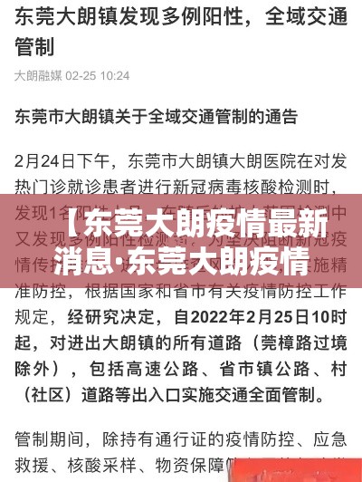 【东莞大朗疫情最新消息·东莞大朗疫情最新消息今天】