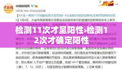 检测11次才呈阳性›检测12次才确定阳性 检测11次才呈阳性›检测12次才确定阳性