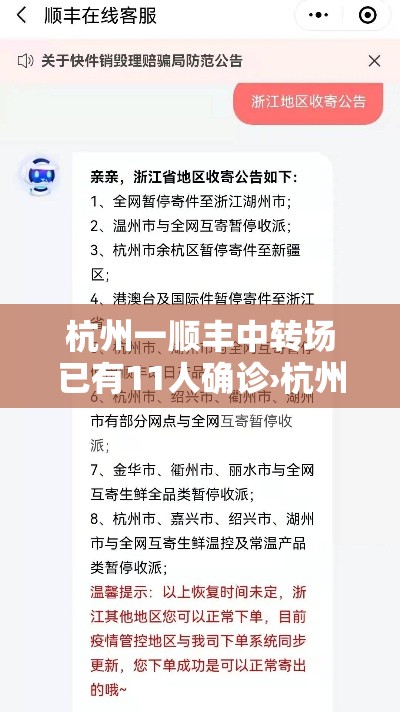 杭州一顺丰中转场已有11人确诊›杭州顺丰快递中转站在哪里 杭州一顺丰中转场已有11人确诊›杭州顺丰快递中转站在哪里