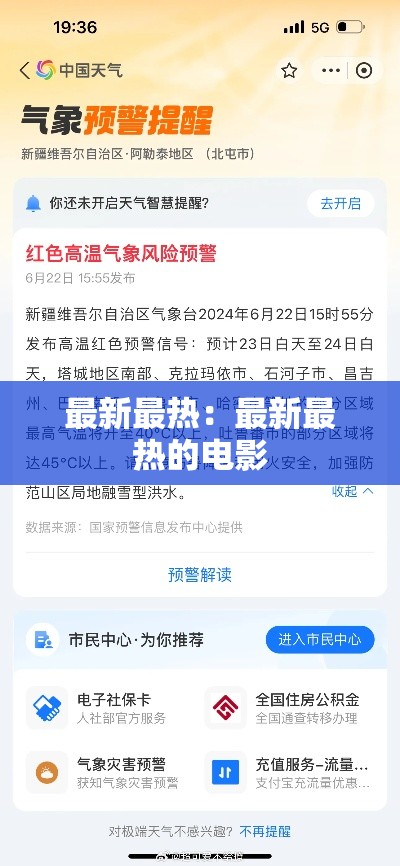 最新最热：最新最热的电影