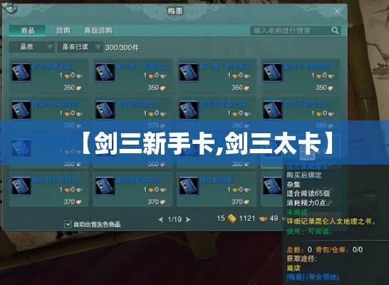 【剑三新手卡,剑三太卡】 【剑三新手卡,剑三太卡】