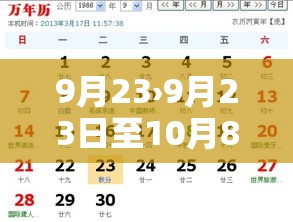 9月23›9月23日至10月8日有几天 9月23›9月23日至10月8日有几天