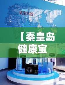 【秦皇岛健康宝·秦皇岛健康码下载】 【秦皇岛健康宝·秦皇岛健康码下载】