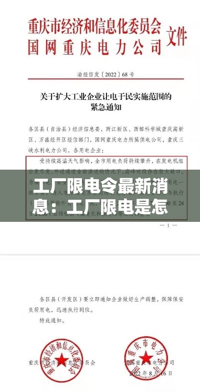 工厂限电令最新消息:工厂限电是怎么回事 工厂限电令最新消息:工厂限电是怎么回事