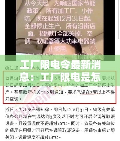 工厂限电令最新消息:工厂限电是怎么回事 工厂限电令最新消息:工厂限电是怎么回事
