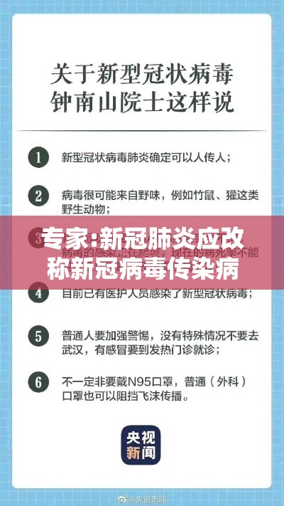 专家:新冠肺炎应改称新冠病毒传染病›新冠肺炎属于传染病,但是采取类的预防与控制