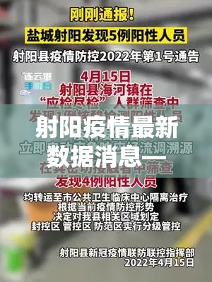 射阳疫情最新数据消息—(射阳疫情最新数据消息新闻) 射阳疫情最新数据消息—(射阳疫情最新数据消息新闻)