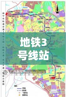 地铁3号线站点 → 西安地铁3号线站点 地铁3号线站点 → 西安地铁3号线站点