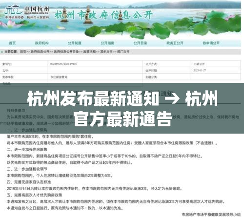杭州发布最新通知 → 杭州官方最新通告 杭州发布最新通知 → 杭州官方最新通告