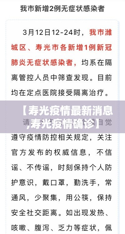 【寿光疫情最新消息,寿光疫情确诊】
