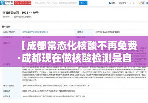 【成都常态化核酸不再免费·成都现在做核酸检测是自费还是免费】