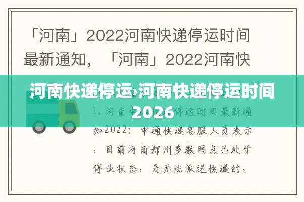 河南快递停运›河南快递停运时间2026