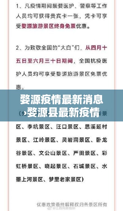 婺源疫情最新消息›婺源县最新疫情 婺源疫情最新消息›婺源县最新疫情
