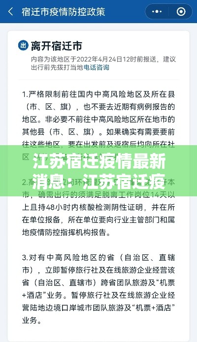 江苏宿迁疫情最新消息:江苏宿迁疫情最新消息今天 江苏宿迁疫情最新消息:江苏宿迁疫情最新消息今天